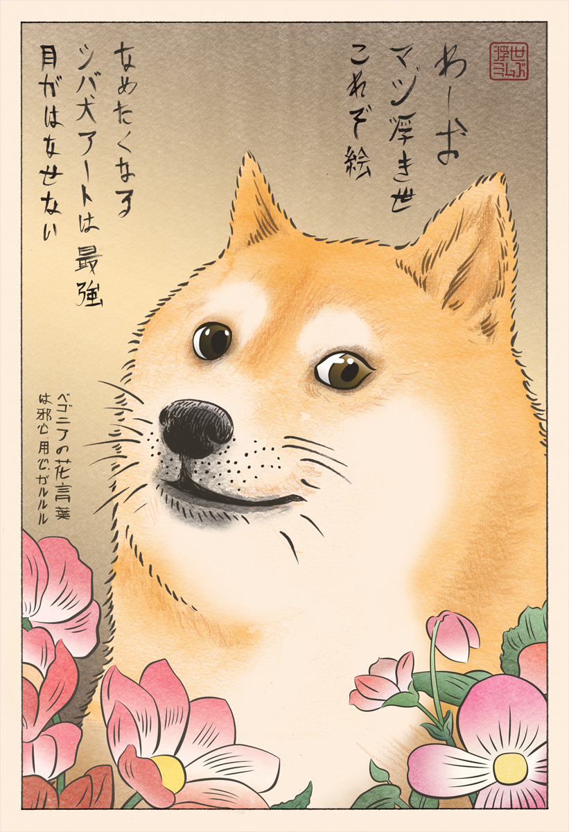 ukiyo-e style artwork of the doge meme